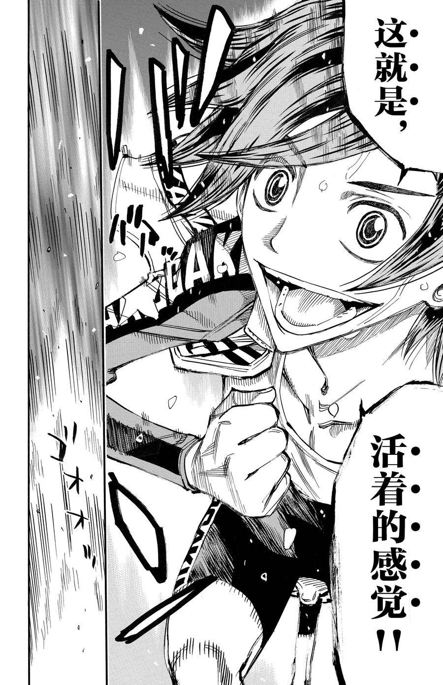 🍵飙速宅男 SPARE BIKE 第681话 第10页