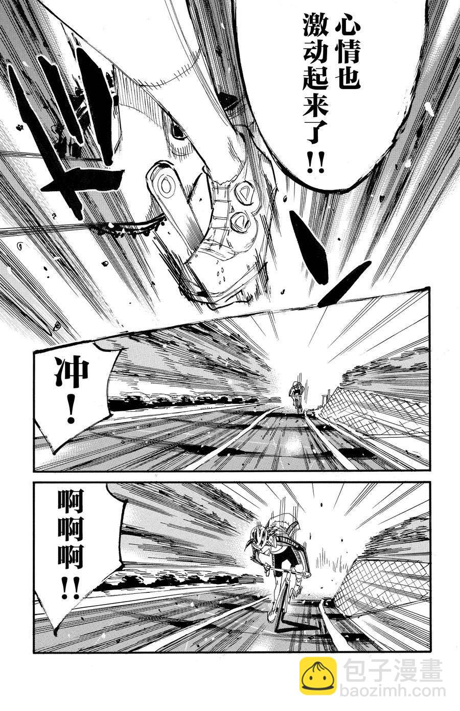 🍵飙速宅男 SPARE BIKE 第681话 第11页