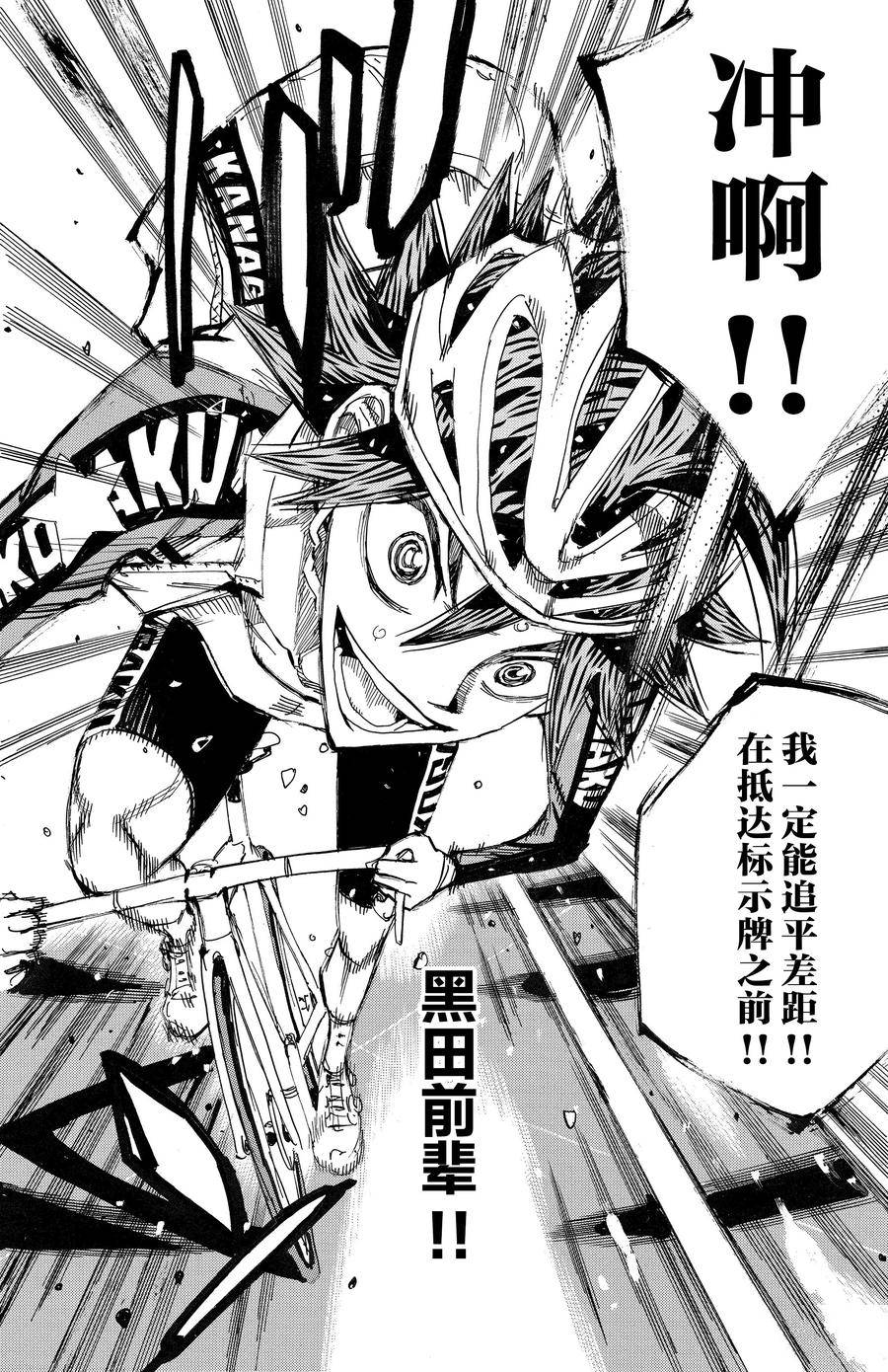 🍵飙速宅男 SPARE BIKE 第681话 第12页
