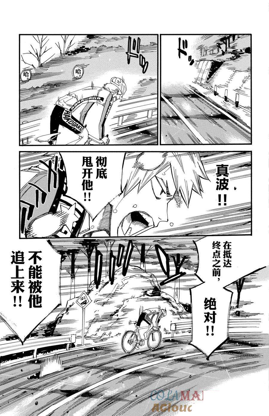 🍵飙速宅男 SPARE BIKE 第681话 第13页