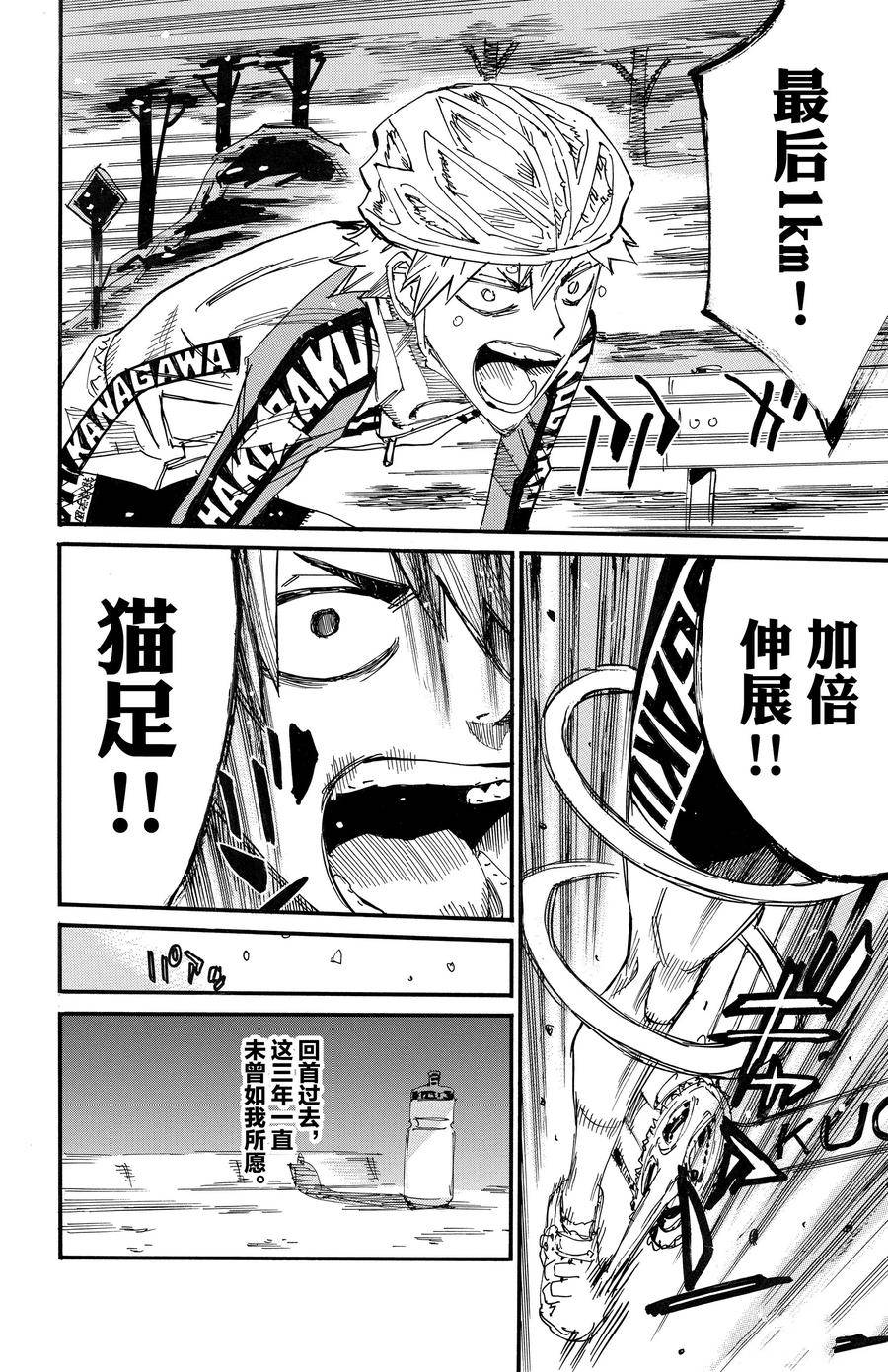🍵飙速宅男 SPARE BIKE 第681话 第14页