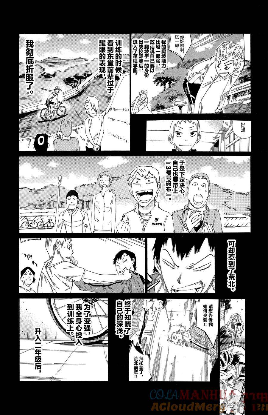 🍵飙速宅男 SPARE BIKE 第681话 第15页