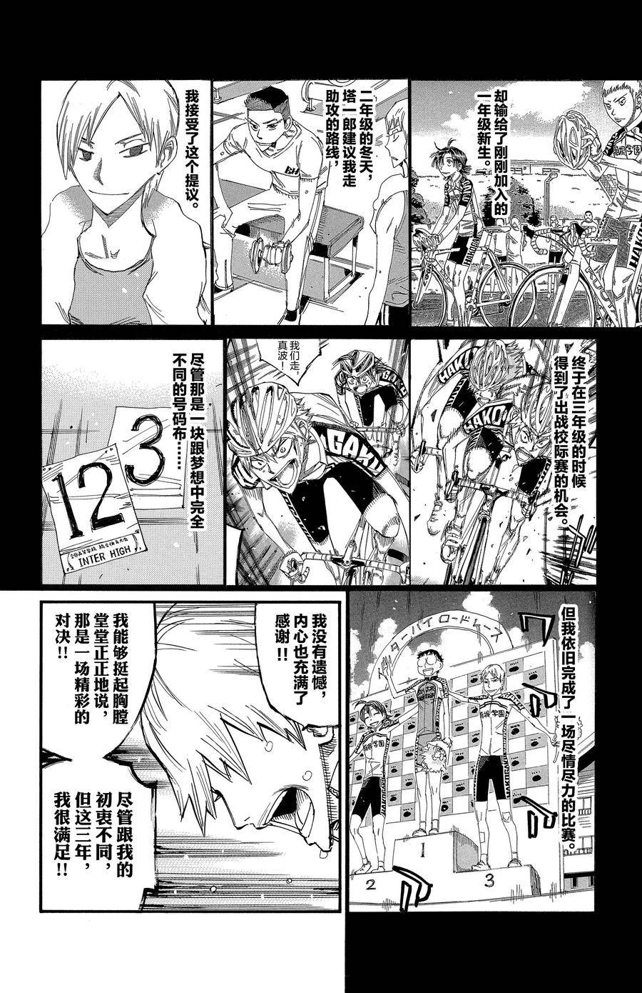 🍵飙速宅男 SPARE BIKE 第681话 第16页