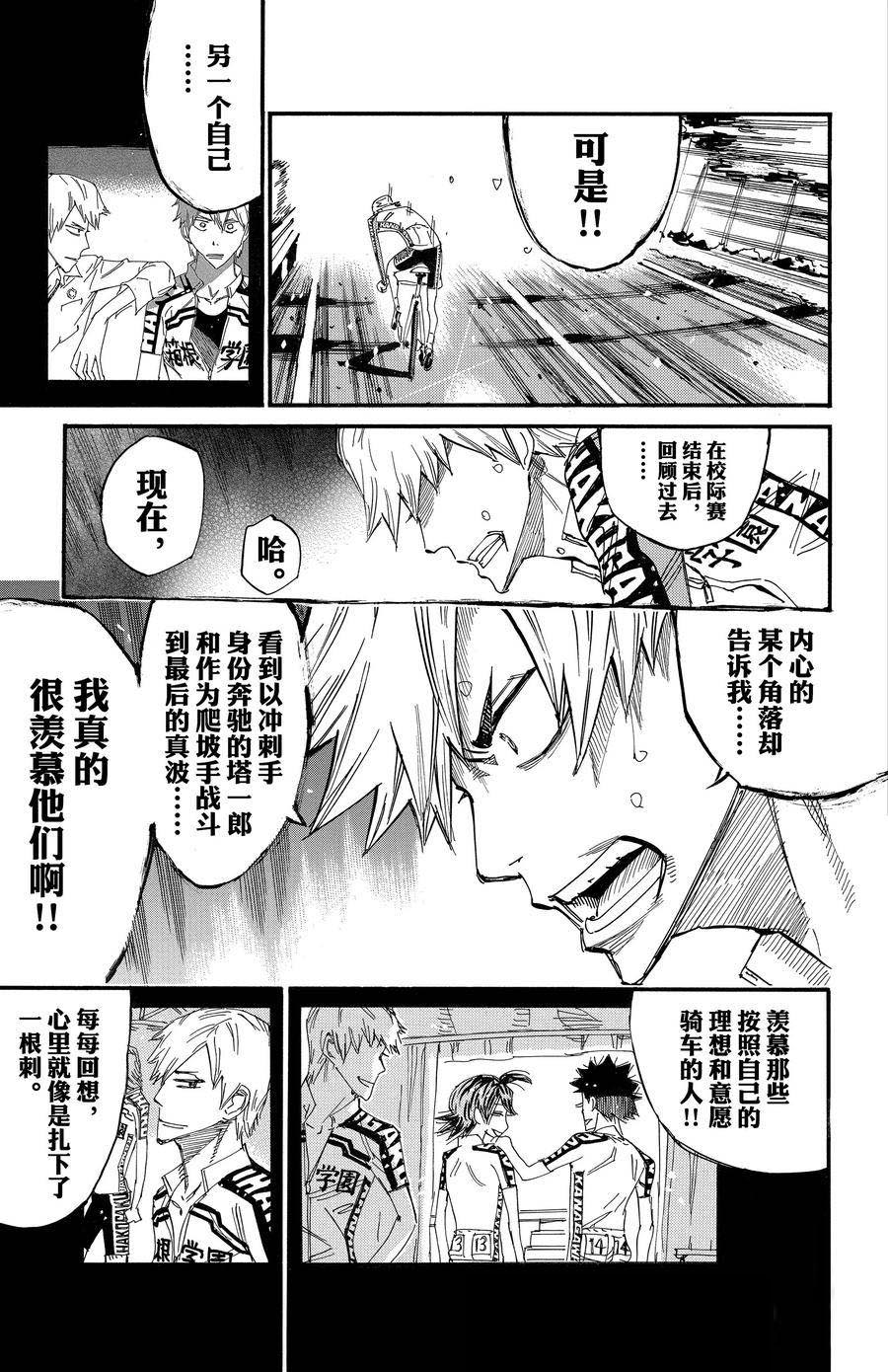 🍵飙速宅男 SPARE BIKE 第681话 第17页