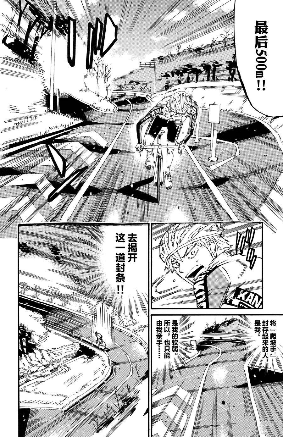 🍵飙速宅男 SPARE BIKE 第681话 第18页