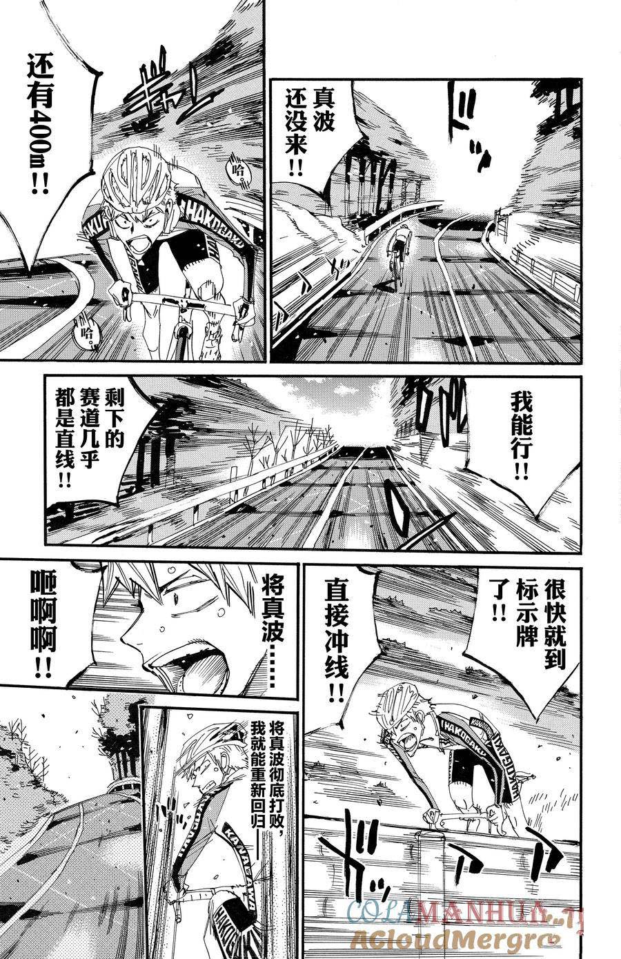 🍵飙速宅男 SPARE BIKE 第681话 第19页