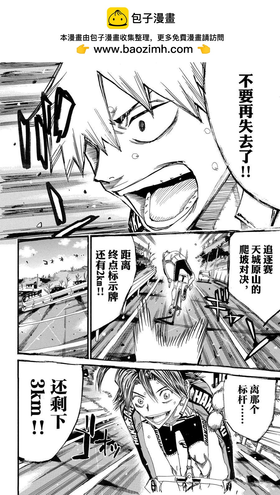 🍵飙速宅男 SPARE BIKE 第681话 第2页