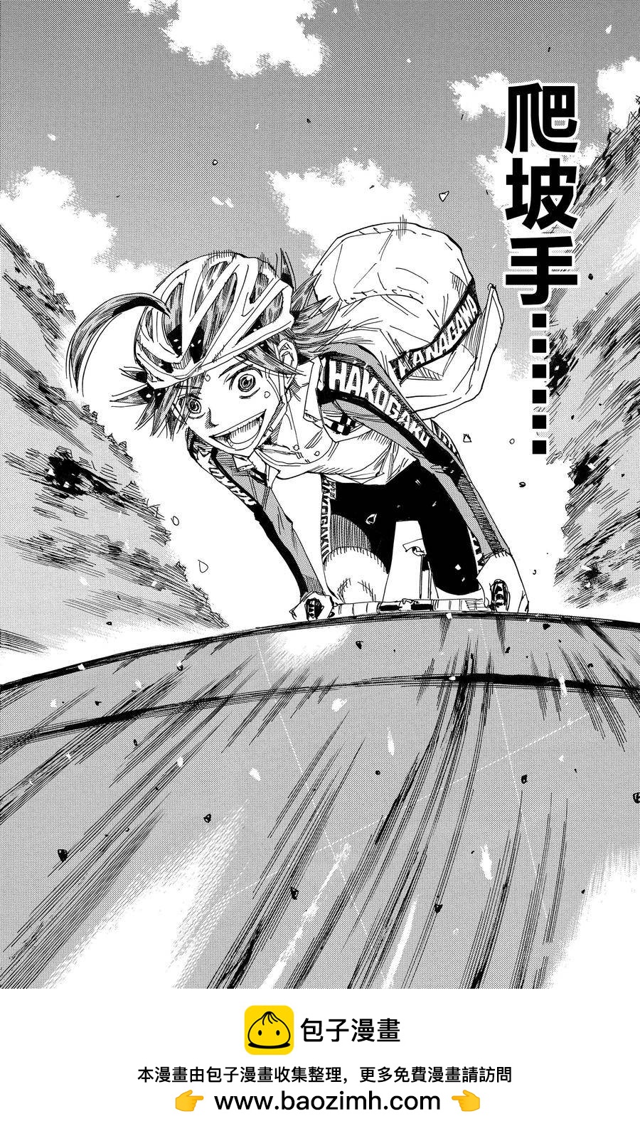 🍵飙速宅男 SPARE BIKE 第681话 第20页
