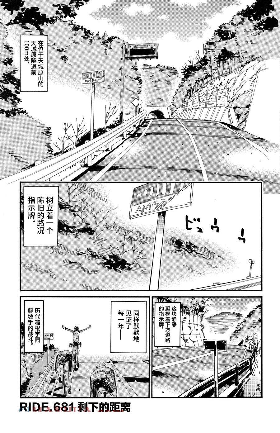 🍵飙速宅男 SPARE BIKE 第681话 第3页