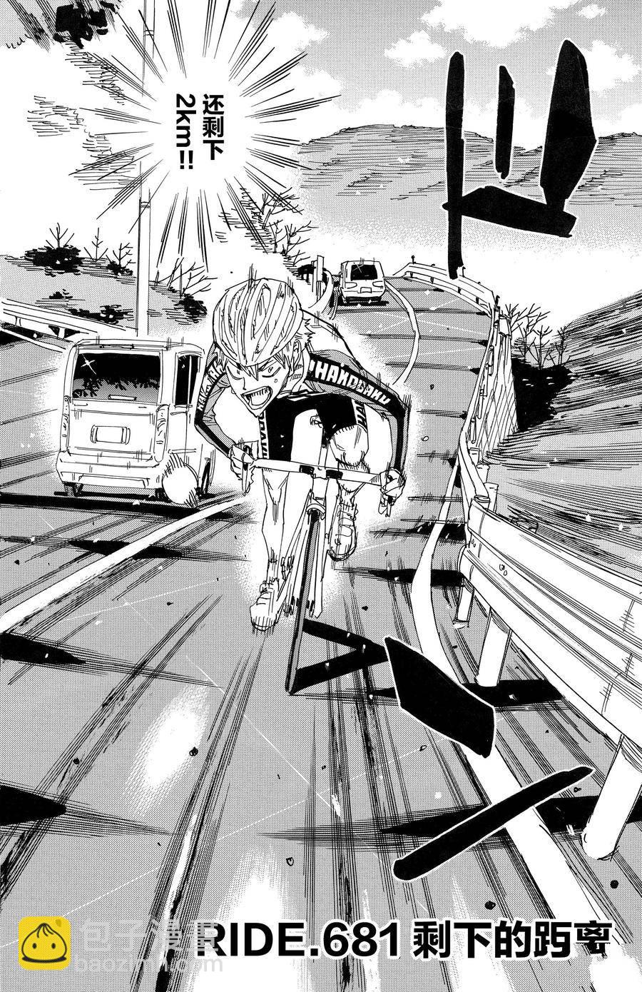 🍵飙速宅男 SPARE BIKE 第681话 第4页