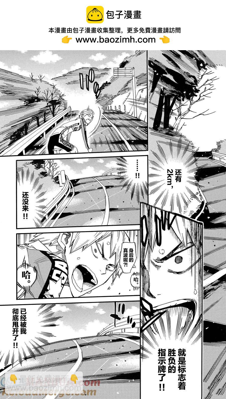🍵飙速宅男 SPARE BIKE 第681话 第5页