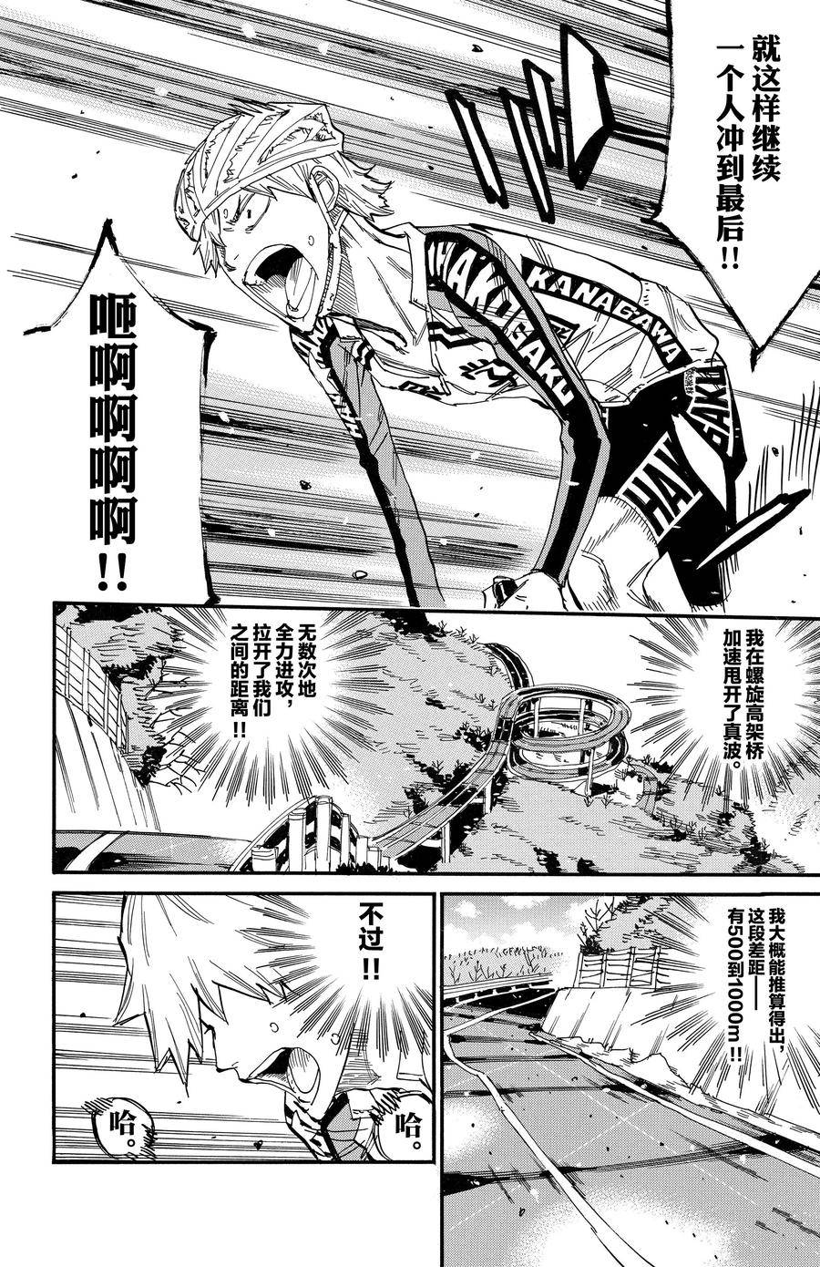🍵飙速宅男 SPARE BIKE 第681话 第6页