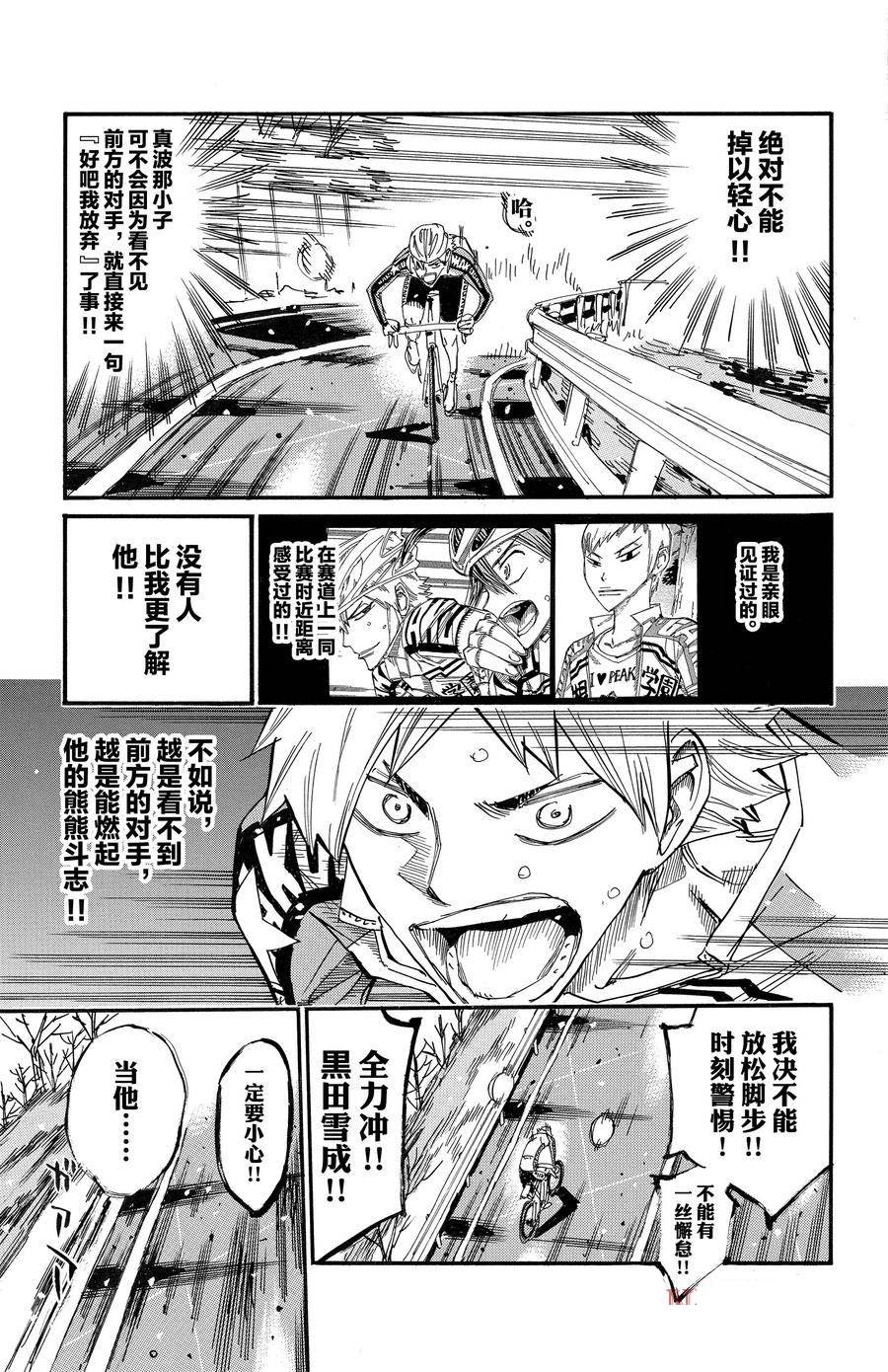 🍵飙速宅男 SPARE BIKE 第681话 第7页
