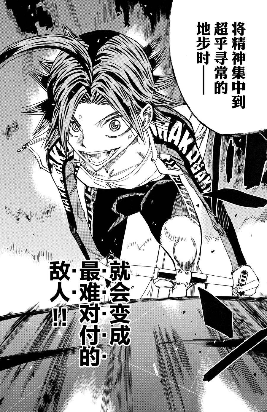 🍵飙速宅男 SPARE BIKE 第681话 第8页