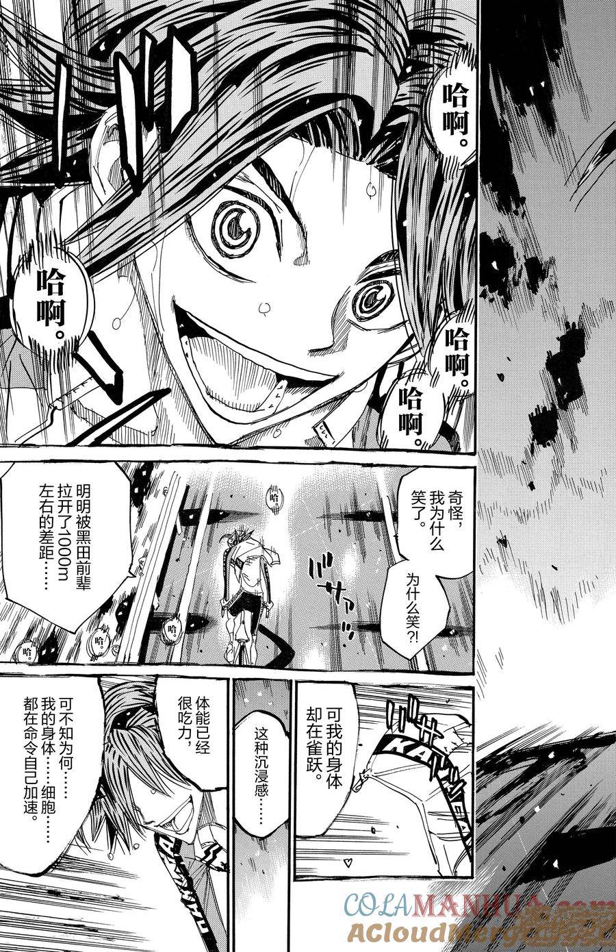 🍵飙速宅男 SPARE BIKE 第681话 第9页