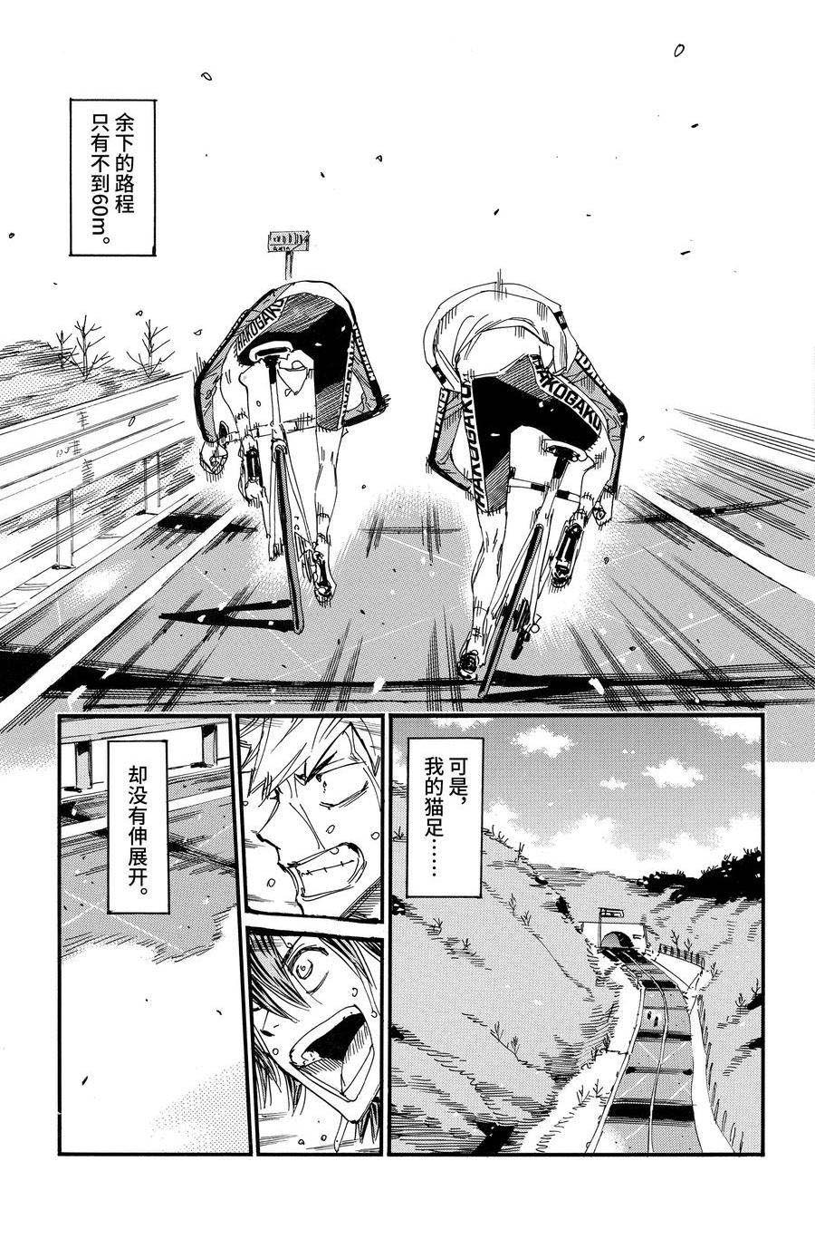 🍵飙速宅男 SPARE BIKE 第683话 第1页