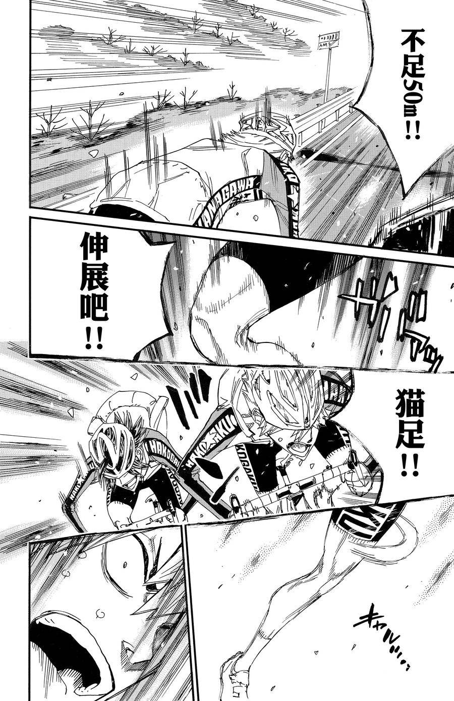 🍵飙速宅男 SPARE BIKE 第683话 第10页