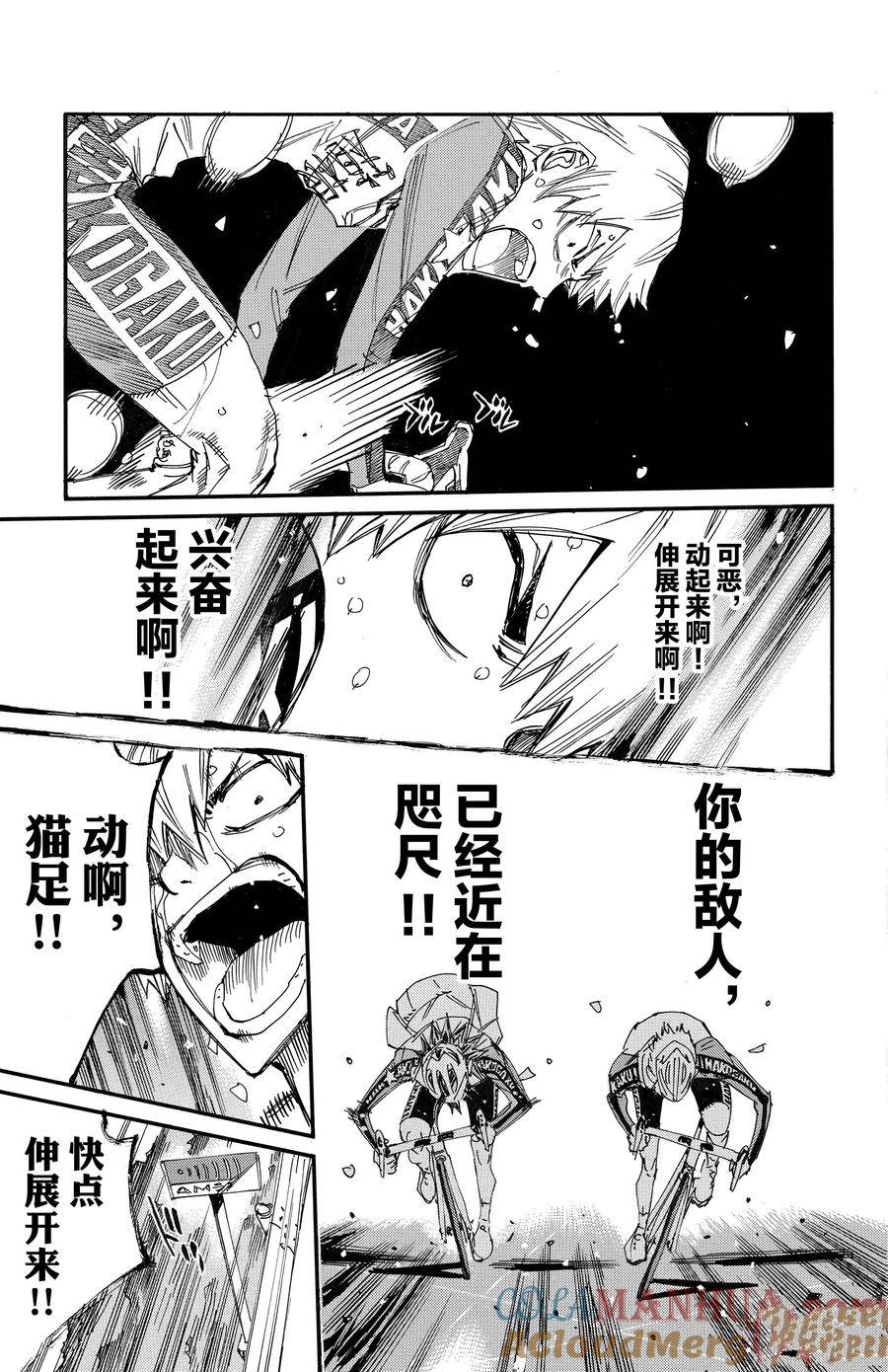 🍵飙速宅男 SPARE BIKE 第683话 第11页