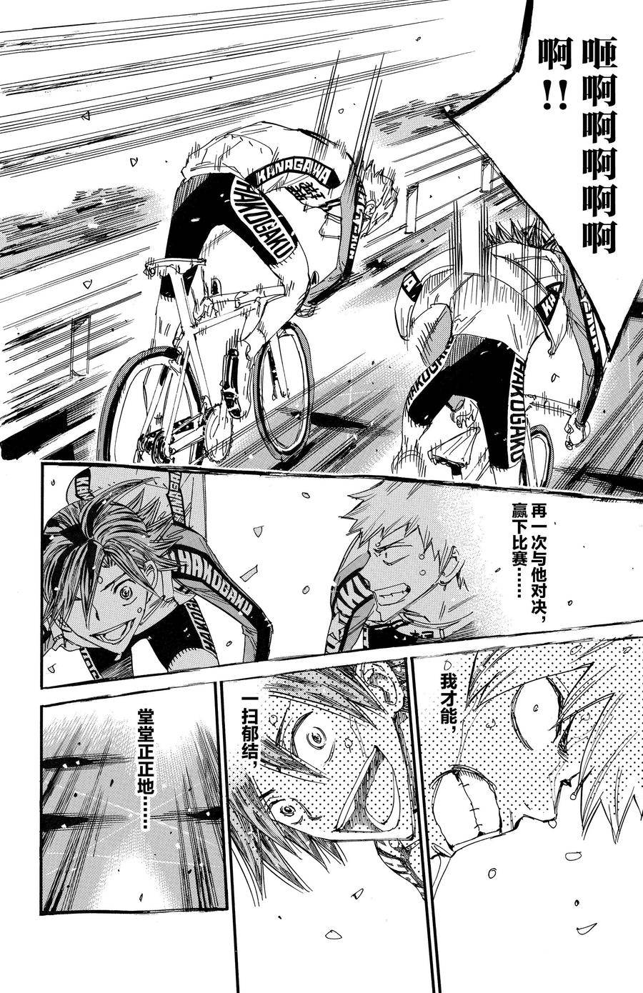 🍵飙速宅男 SPARE BIKE 第683话 第12页