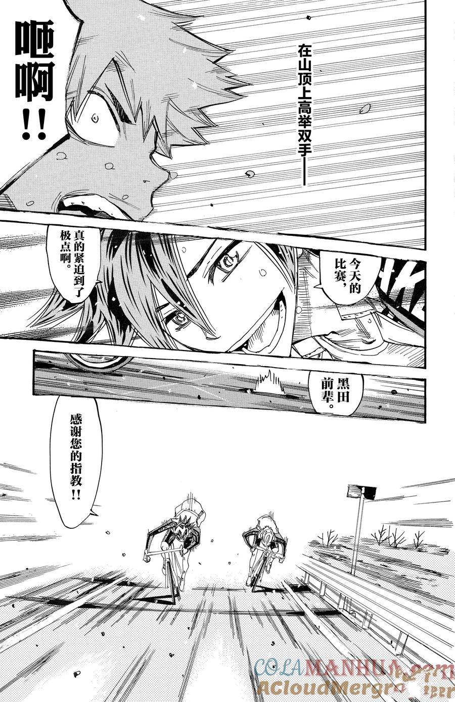🍵飙速宅男 SPARE BIKE 第683话 第13页