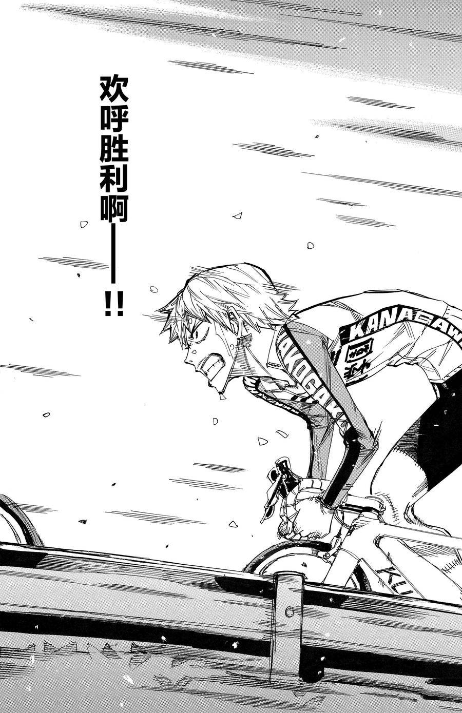 🍵飙速宅男 SPARE BIKE 第683话 第14页