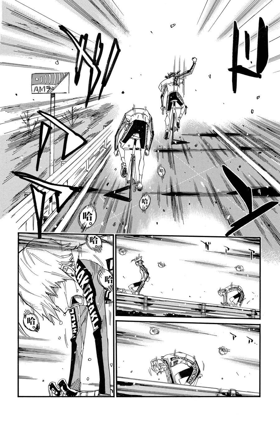 🍵飙速宅男 SPARE BIKE 第683话 第16页