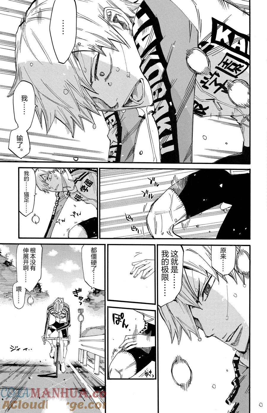 🍵飙速宅男 SPARE BIKE 第683话 第17页