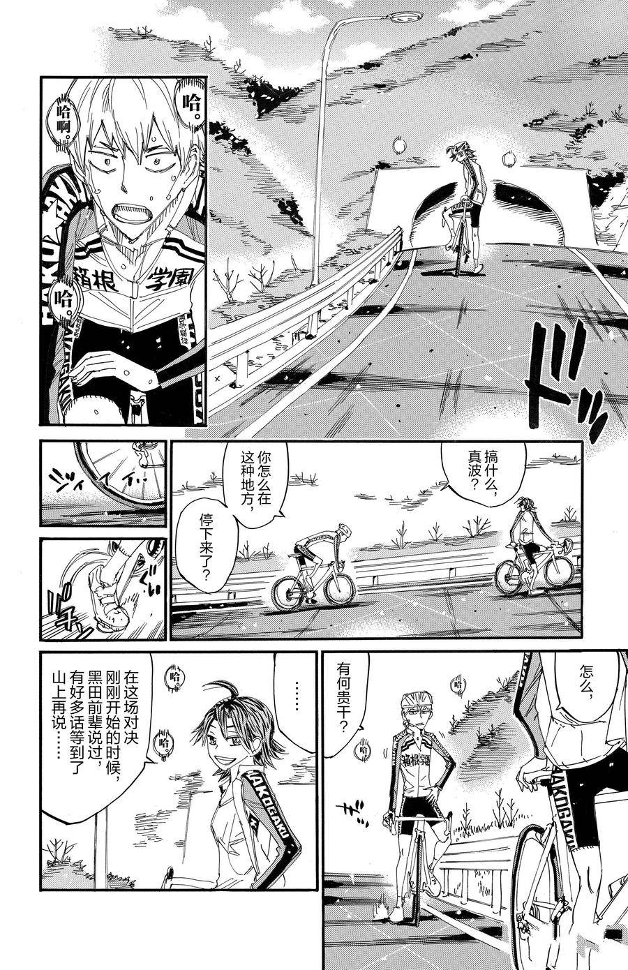 🍵飙速宅男 SPARE BIKE 第683话 第18页