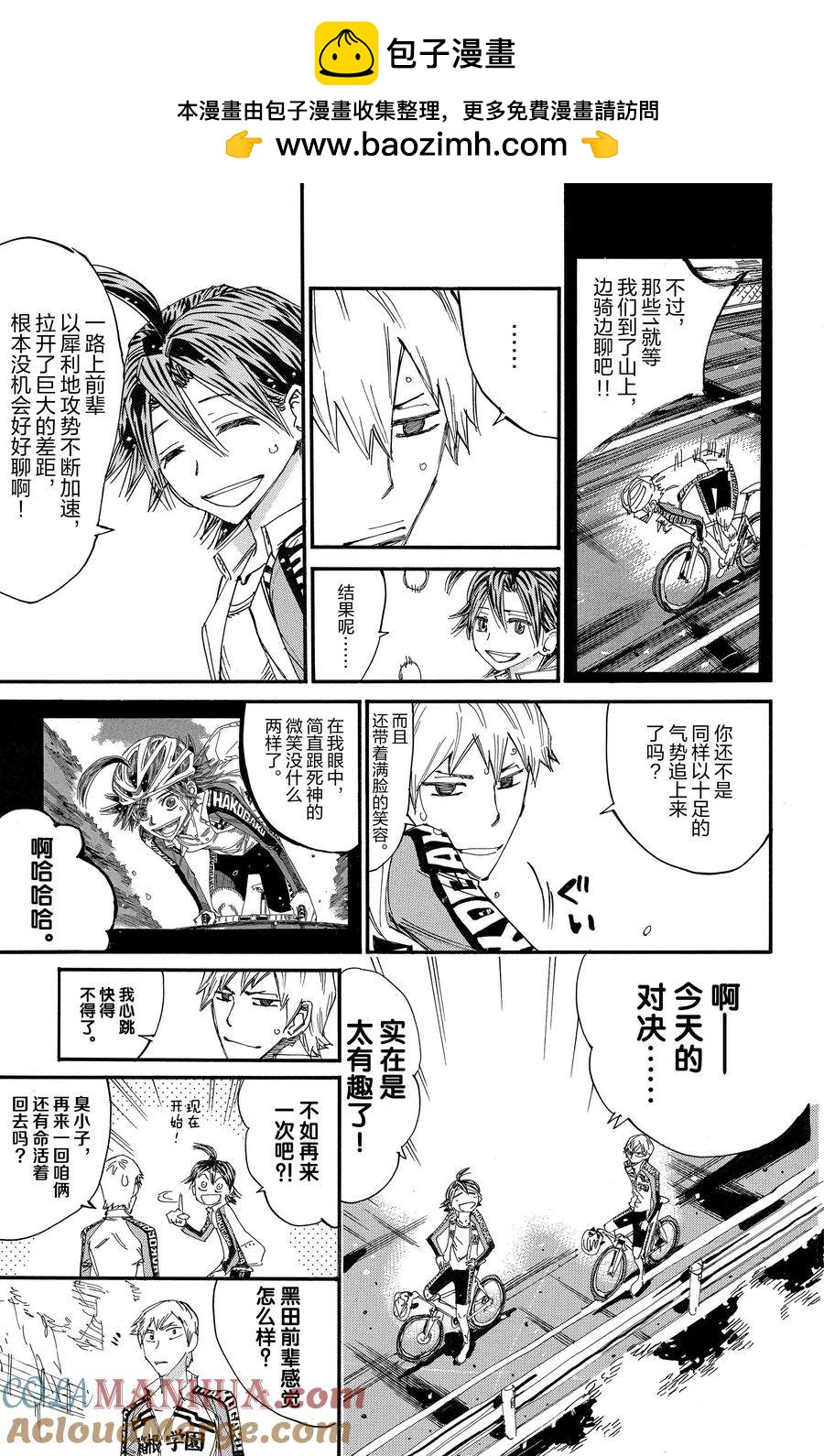🍵飙速宅男 SPARE BIKE 第683话 第19页