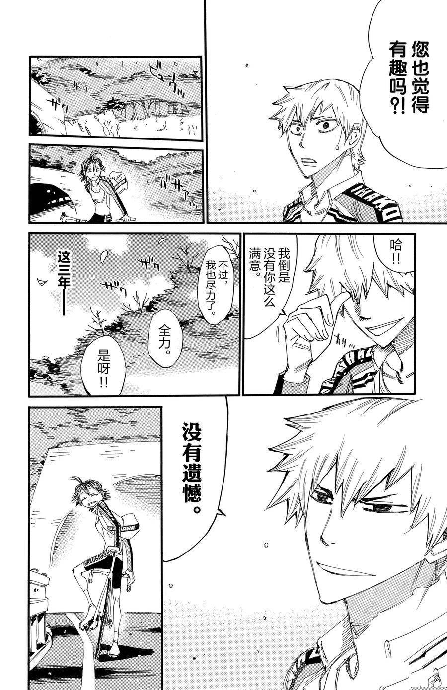 🍵飙速宅男 SPARE BIKE 第683话 第20页