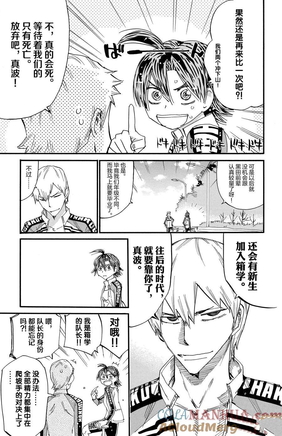 🍵飙速宅男 SPARE BIKE 第683话 第21页