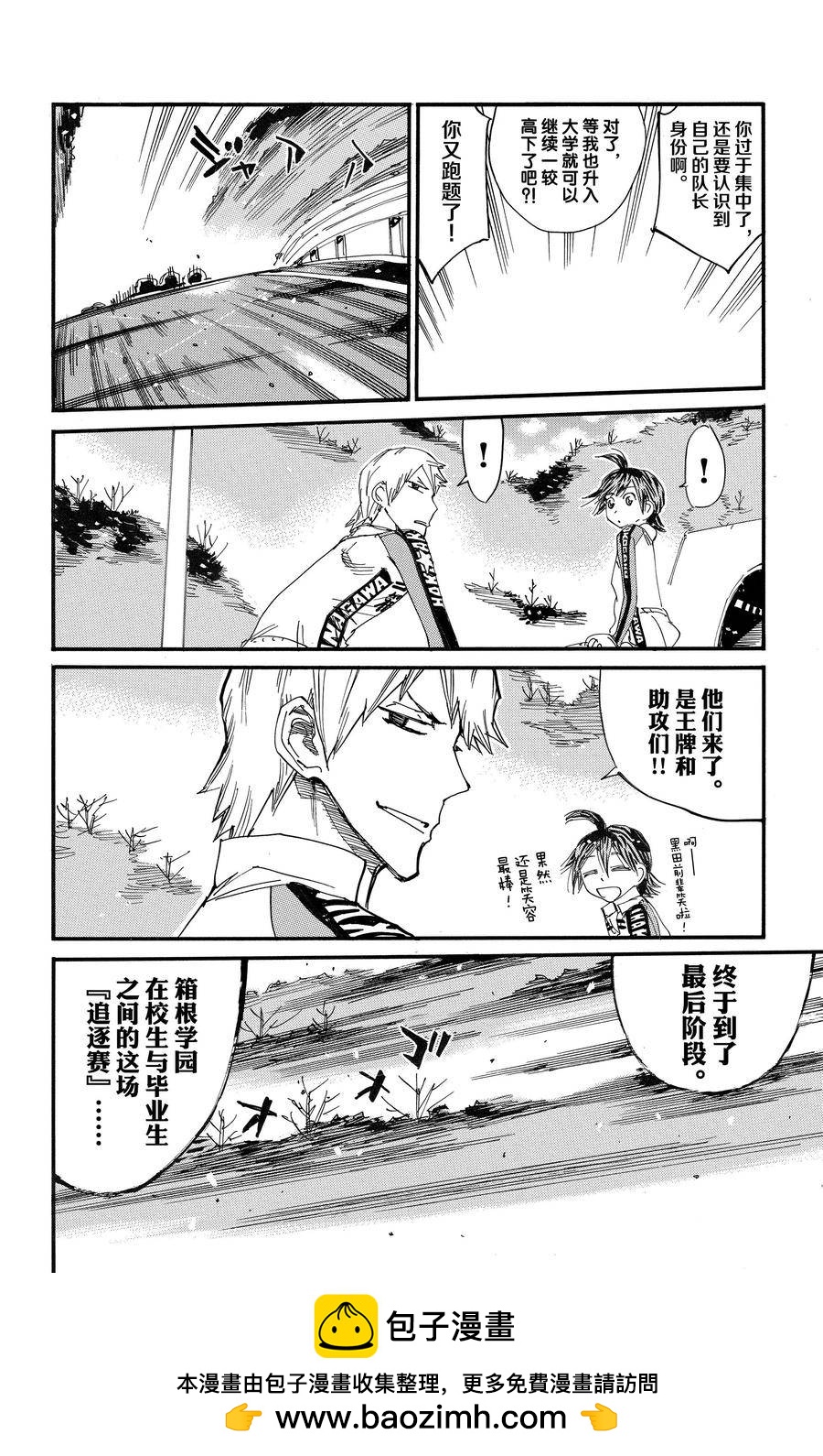 🍵飙速宅男 SPARE BIKE 第683话 第22页
