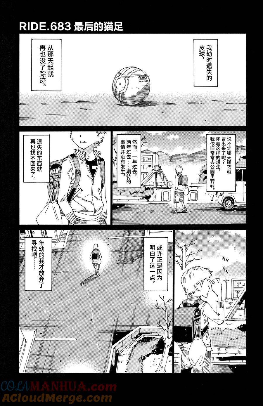 🍵飙速宅男 SPARE BIKE 第683话 第3页