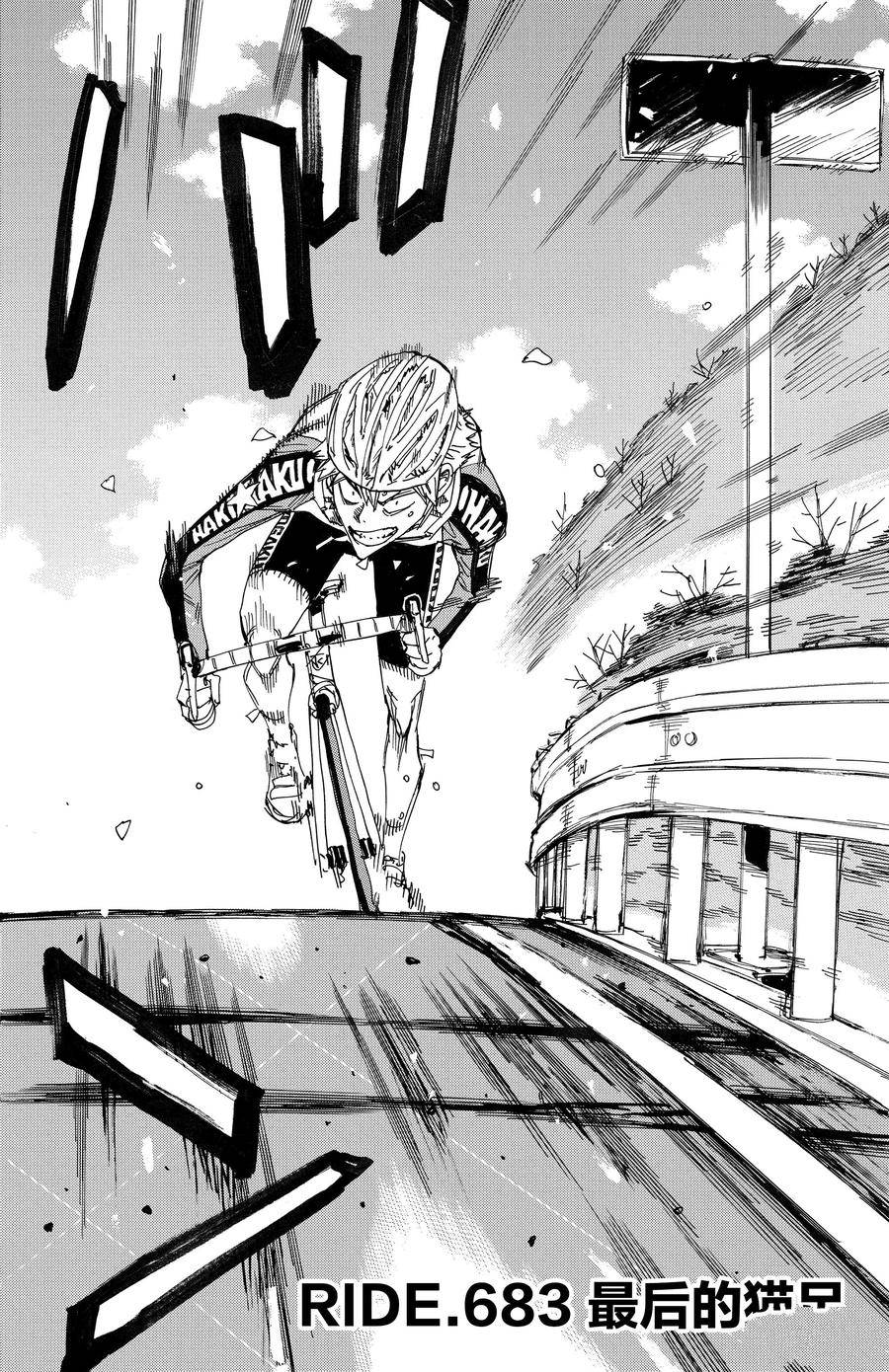 🍵飙速宅男 SPARE BIKE 第683话 第4页