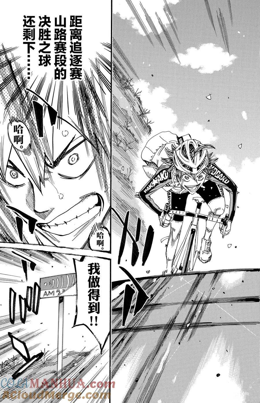 🍵飙速宅男 SPARE BIKE 第683话 第5页