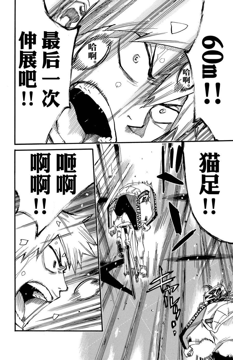 🍵飙速宅男 SPARE BIKE 第683话 第6页