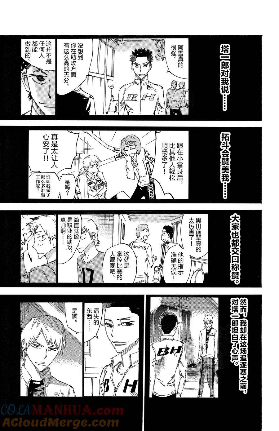🍵飙速宅男 SPARE BIKE 第683话 第7页