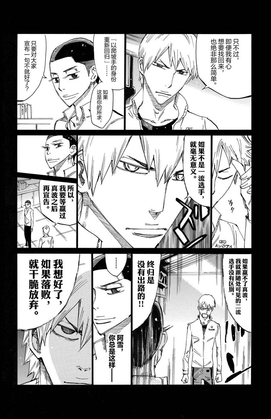🍵飙速宅男 SPARE BIKE 第683话 第8页