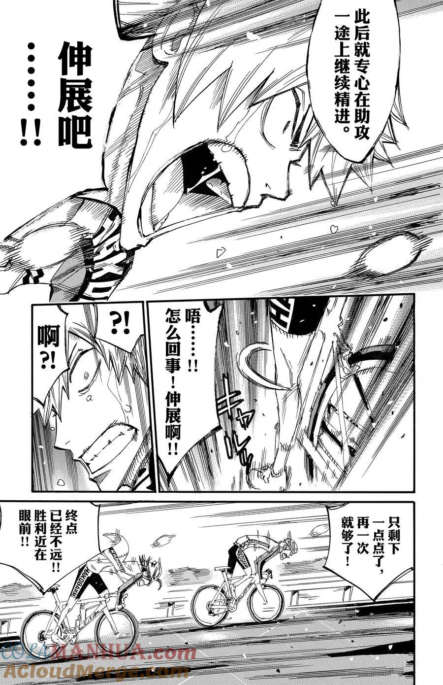 🍵飙速宅男 SPARE BIKE 第683话 第9页