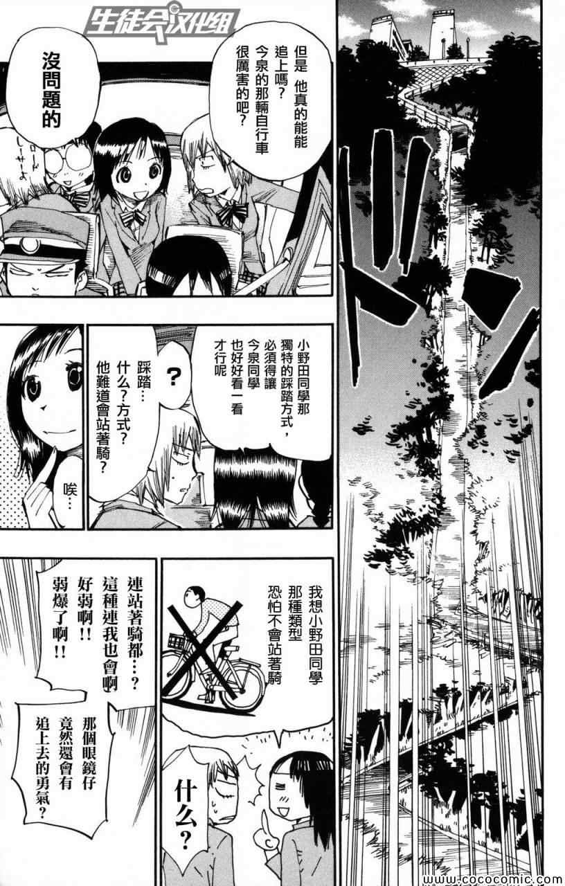 🍵飙速宅男 SPARE BIKE 第6话 第10页