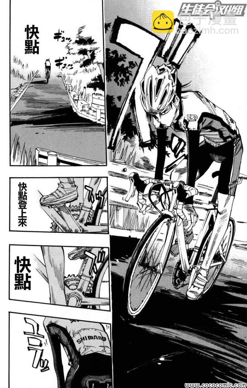 🍵飙速宅男 SPARE BIKE 第6话 第11页