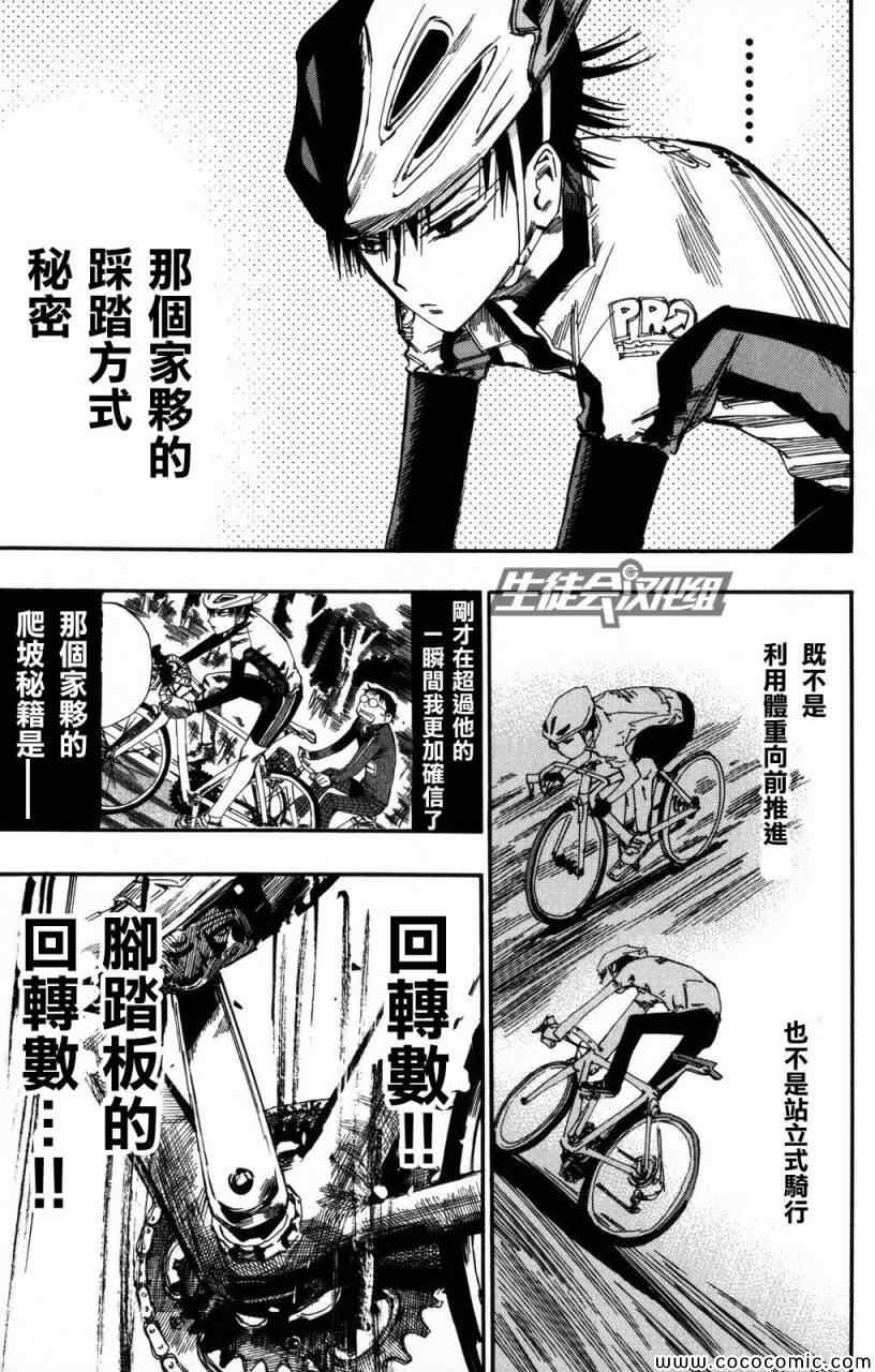 🍵飙速宅男 SPARE BIKE 第6话 第12页