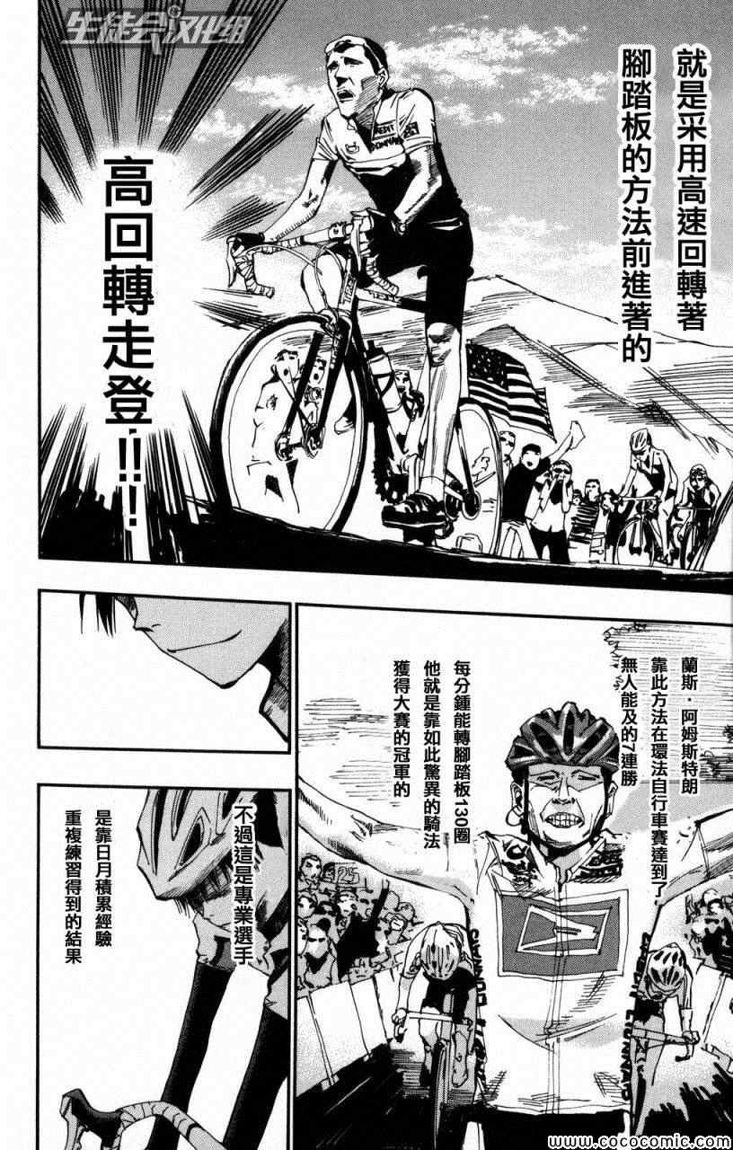 🍵飙速宅男 SPARE BIKE 第6话 第13页