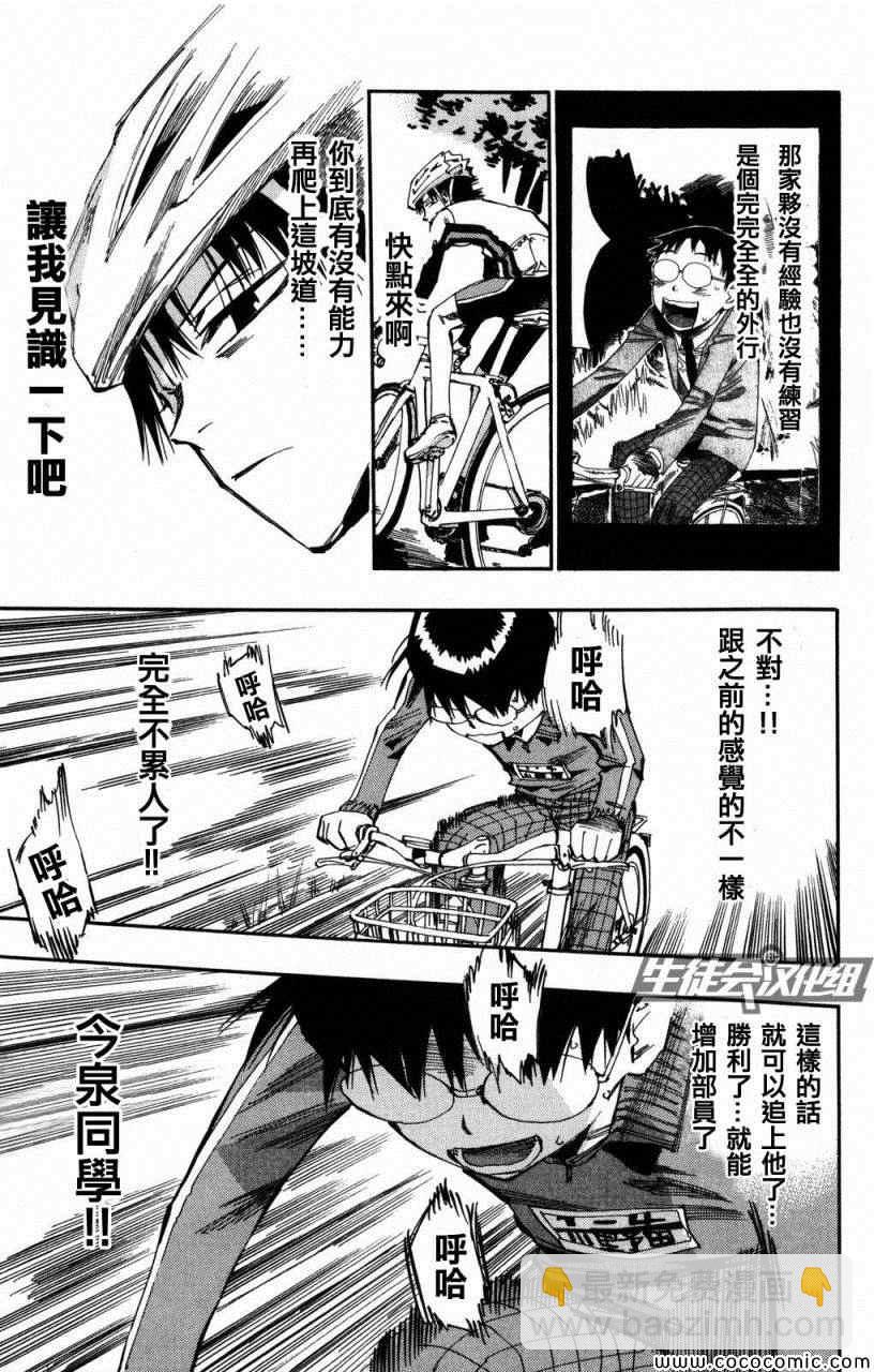 🍵飙速宅男 SPARE BIKE 第6话 第14页
