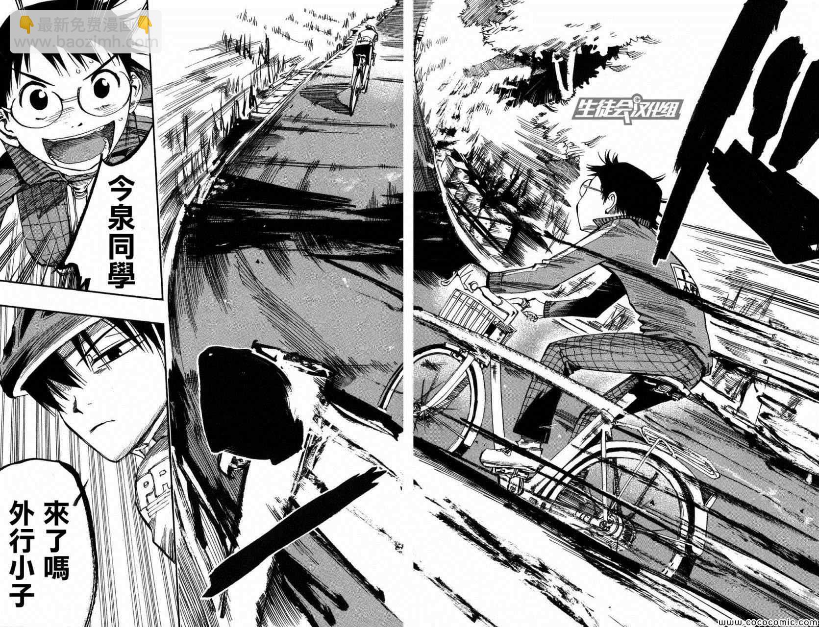 🍵飙速宅男 SPARE BIKE 第6话 第15页