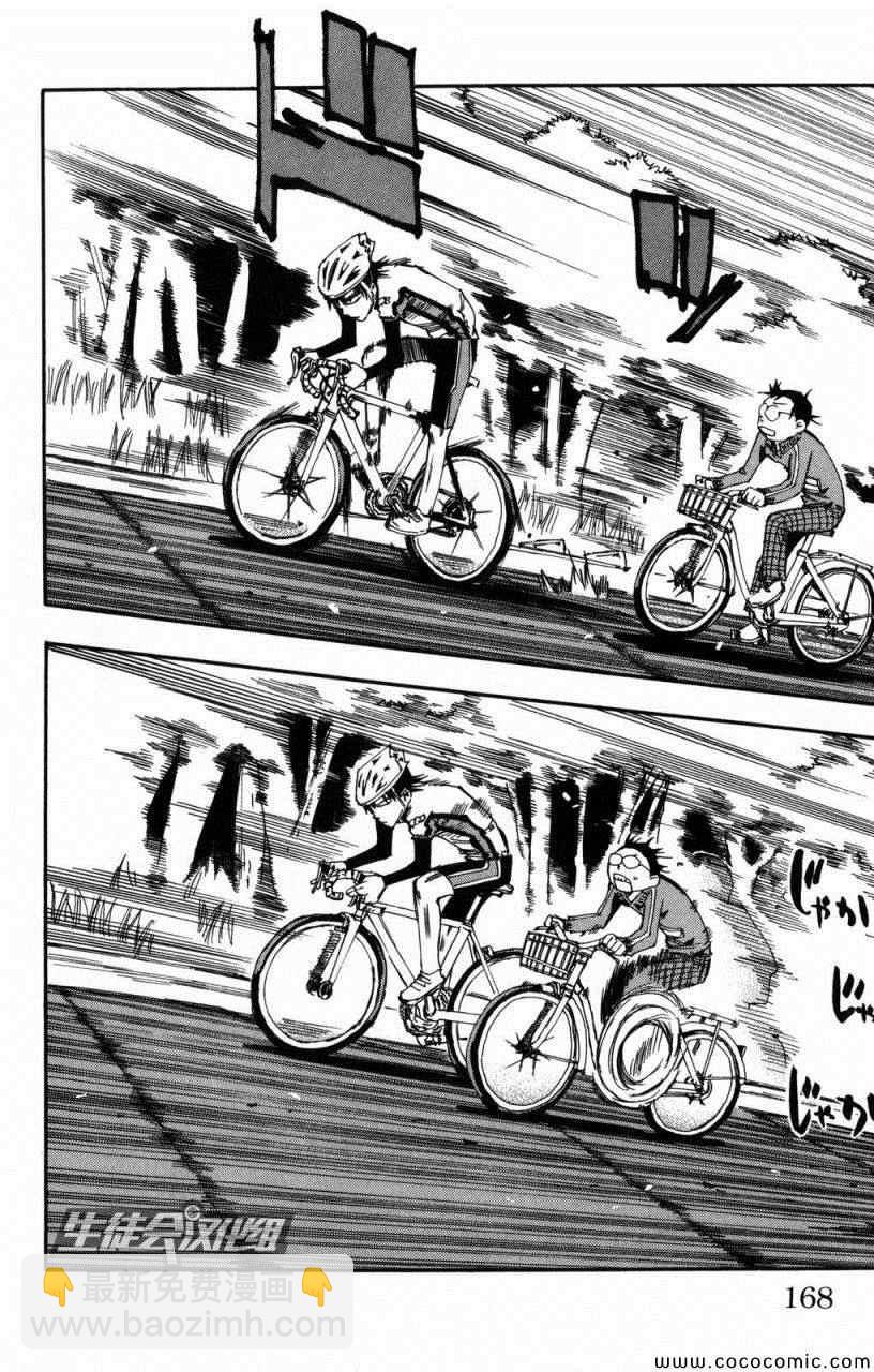 🍵飙速宅男 SPARE BIKE 第6话 第16页