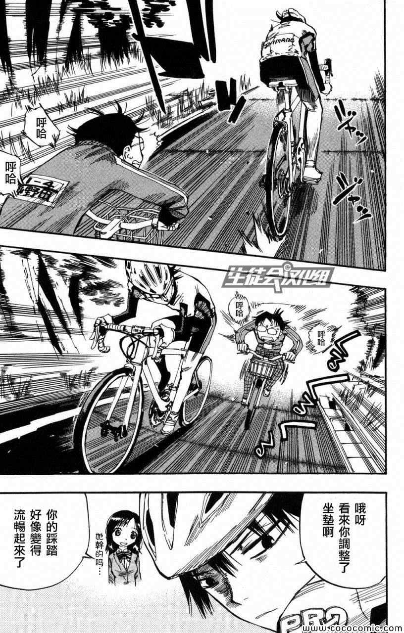 🍵飙速宅男 SPARE BIKE 第6话 第17页