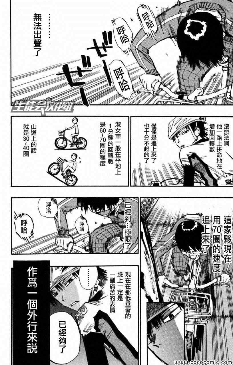 🍵飙速宅男 SPARE BIKE 第6话 第18页