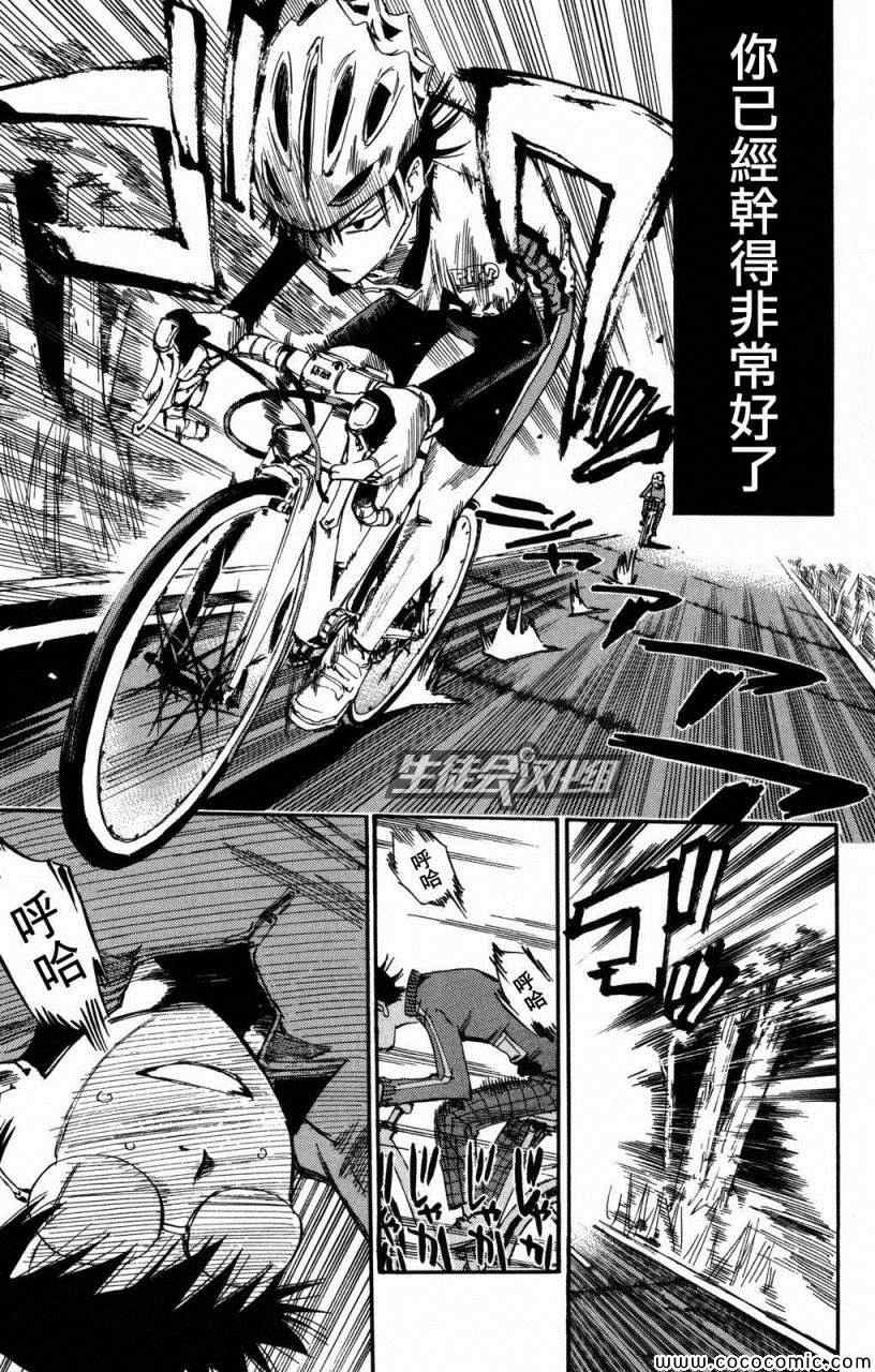 🍵飙速宅男 SPARE BIKE 第6话 第19页