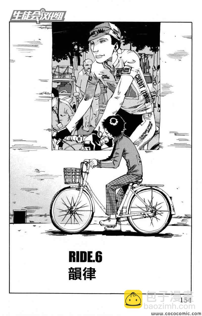 🍵飙速宅男 SPARE BIKE 第6话 第3页
